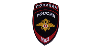 Шеврон вышитый "Россия Полиция МВД"